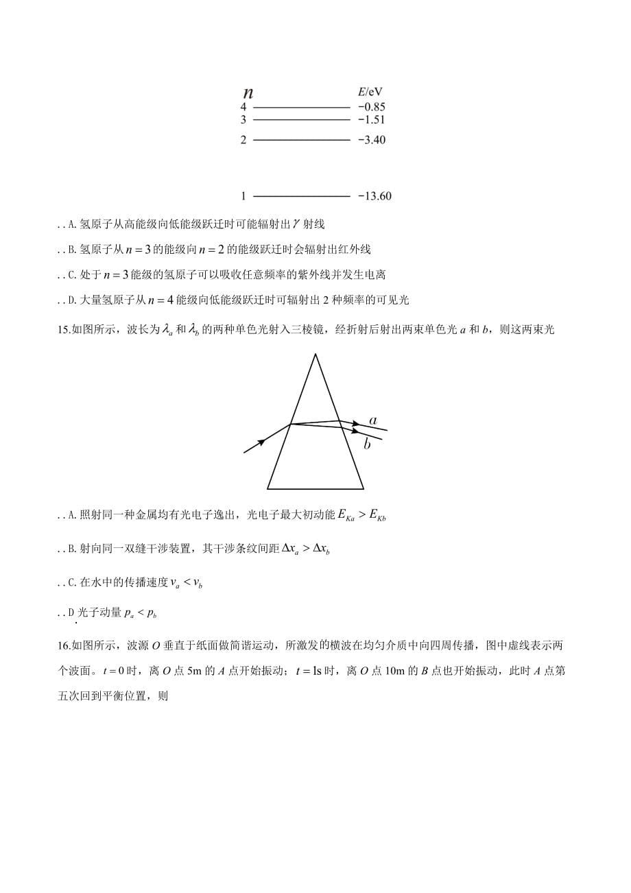 2020年1月浙江省选考物理试卷及参考答案（学生版）_第5页