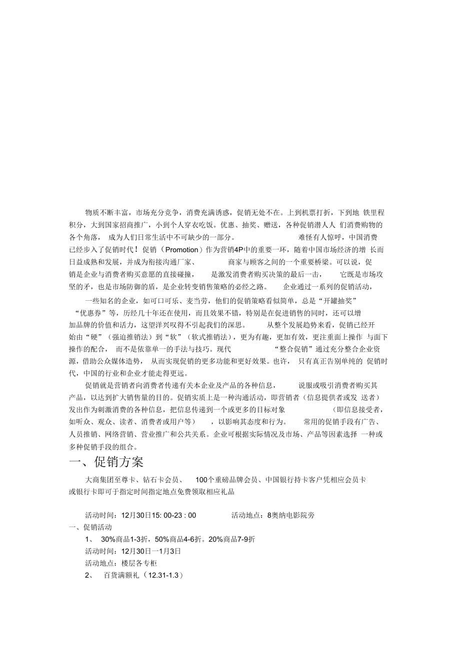 某集团元旦促销活动调查(doc8页)_第5页