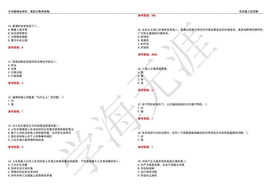 西南交通大学21春“公共课”《思想道德修养与法律基础》离线作业（四）辅导答案4_第5页