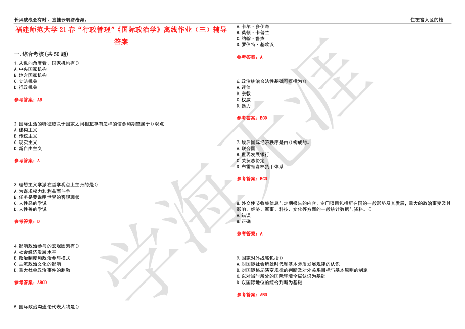 福建师范大学21春“行政管理”《国际政治学》离线作业（三）辅导答案3_第1页