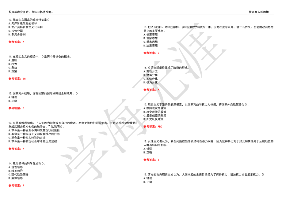 福建师范大学21春“行政管理”《国际政治学》离线作业（三）辅导答案3_第2页