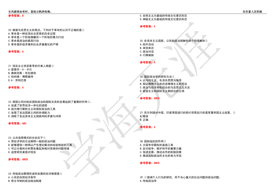 福建师范大学21春“行政管理”《国际政治学》离线作业（三）辅导答案3_第3页