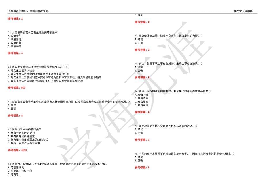 福建师范大学21春“行政管理”《国际政治学》离线作业（三）辅导答案3_第5页