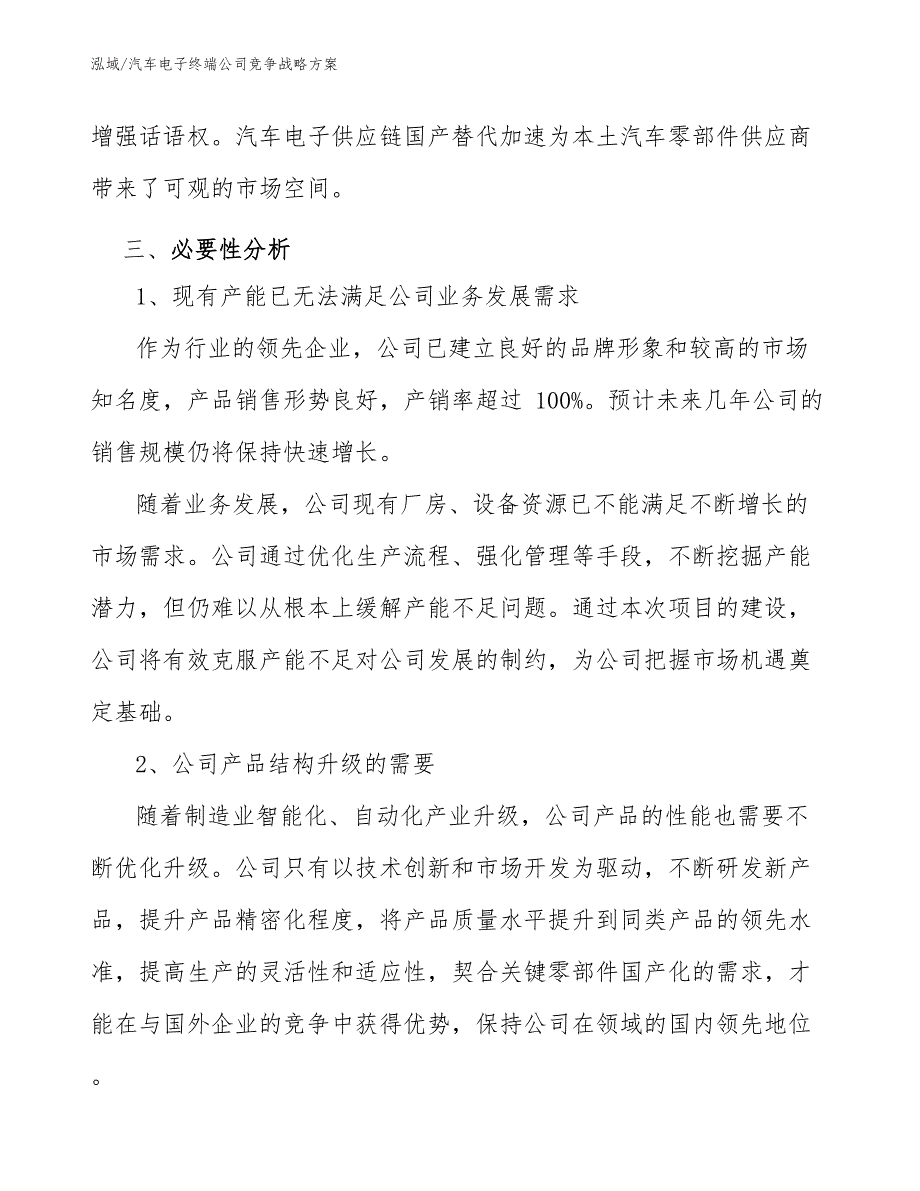 汽车电子终端公司竞争战略方案（参考）_第4页