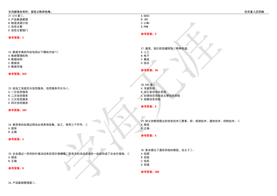 西北工业大学21春“信息管理与信息系统”《信息管理学》离线作业（二）辅导答案1_第3页