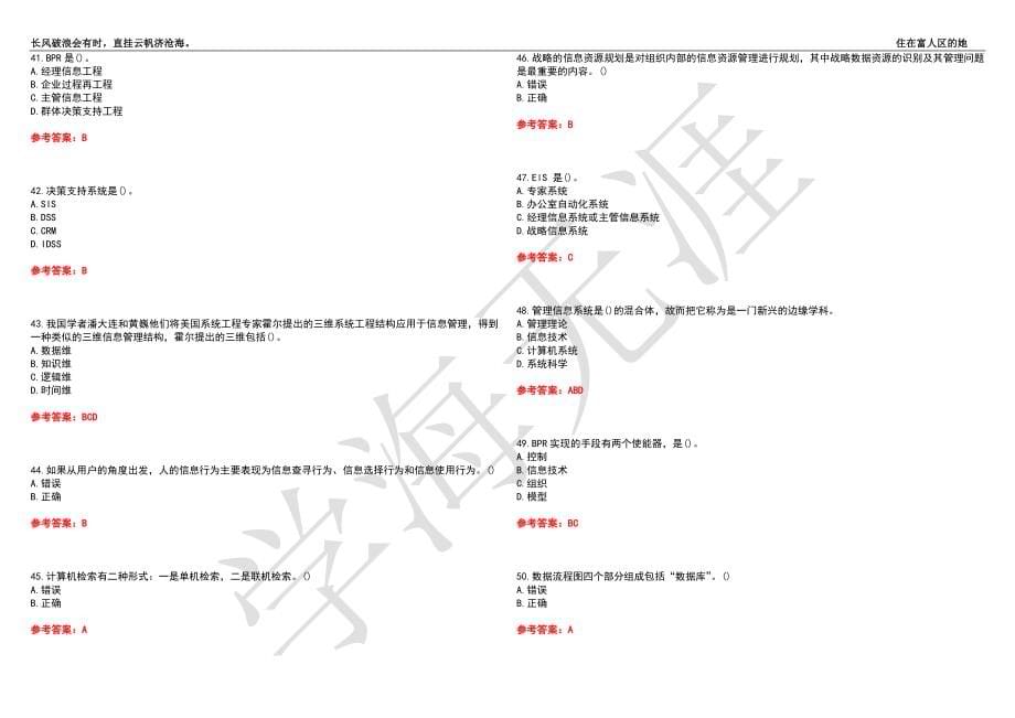 西北工业大学21春“信息管理与信息系统”《信息管理学》离线作业（二）辅导答案1_第5页