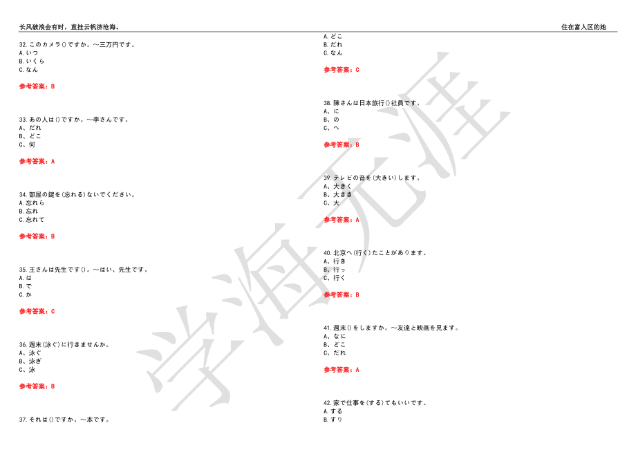 福建师范大学21春“英语”《日语（一）》离线作业（二）辅导答案7_第4页