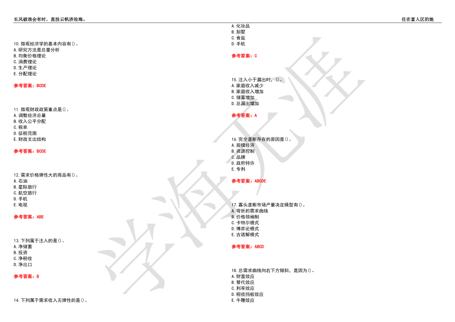 西北工业大学21春“会计学”《微宏观经济学》离线作业（二）辅导答案8_第2页