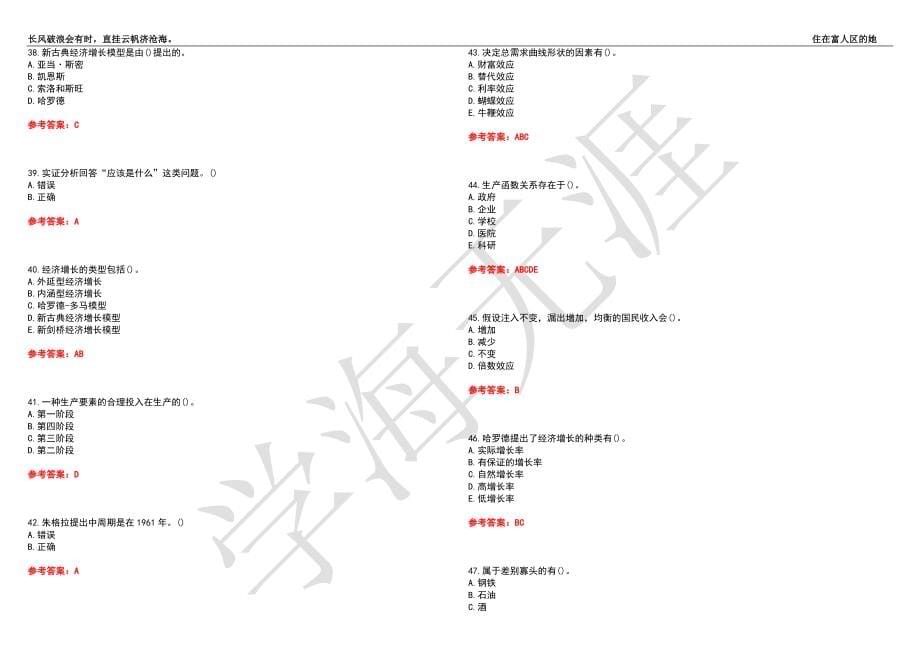 西北工业大学21春“会计学”《微宏观经济学》离线作业（二）辅导答案8_第5页