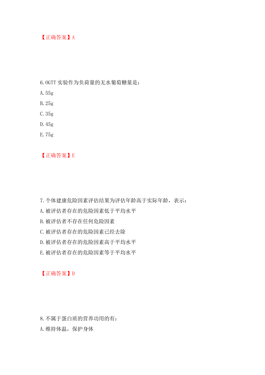 2022年健康管理师三级考试试题题库押题卷及答案72_第3页