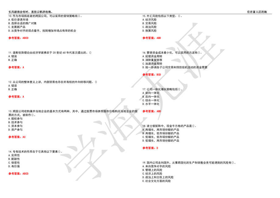 西北工业大学21春“工商管理”《跨国公司》离线作业（二）辅导答案4_第2页