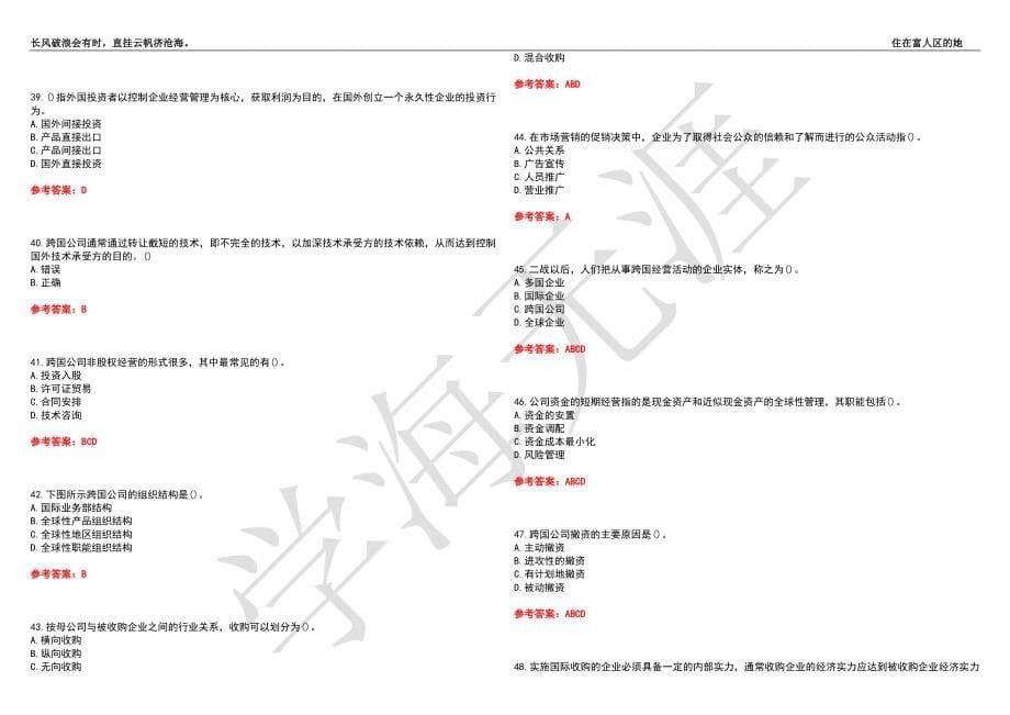 西北工业大学21春“工商管理”《跨国公司》离线作业（二）辅导答案4_第5页