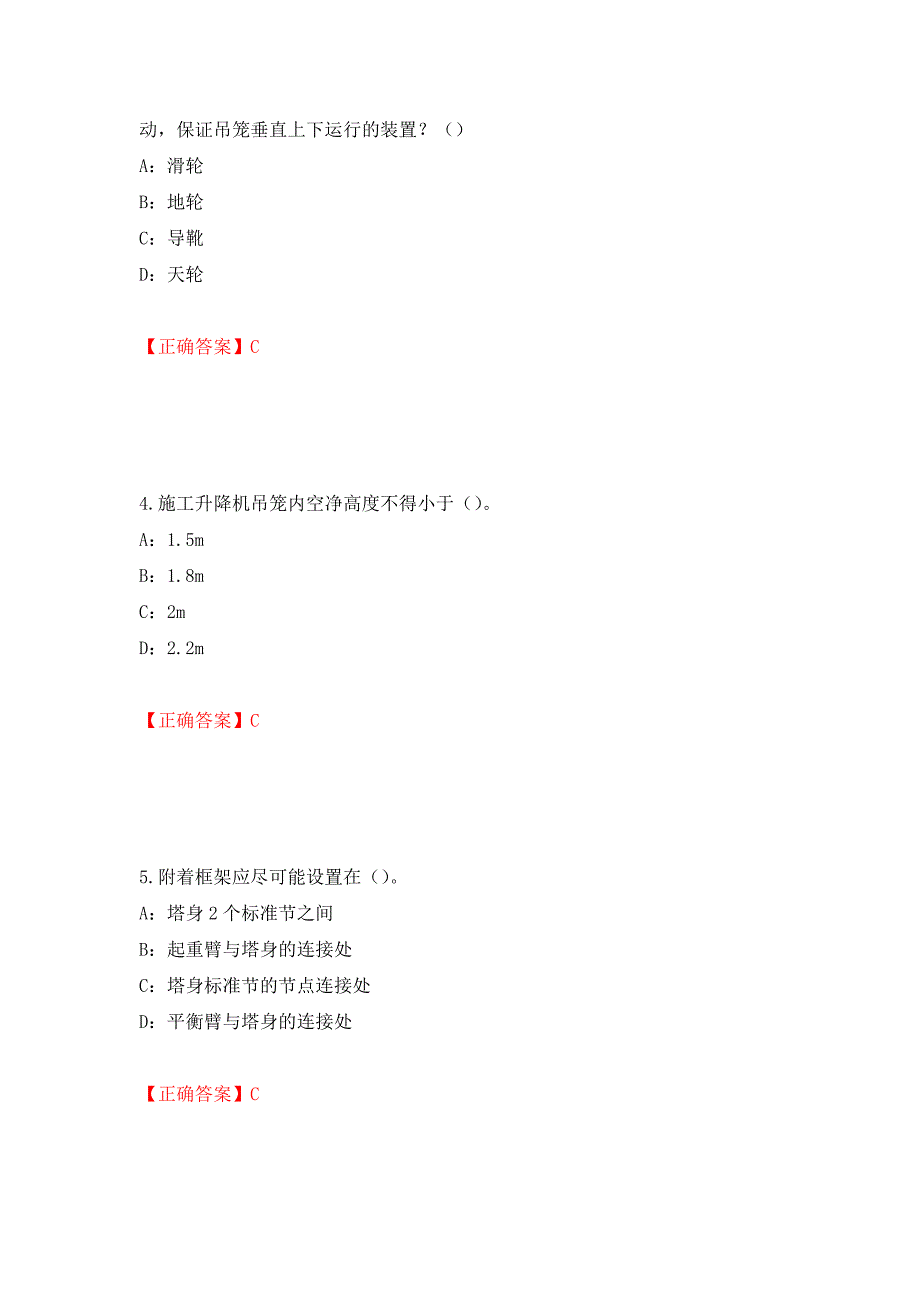 2022年河南省安全员C证考试试题强化卷（必考题）及答案[82]_第2页