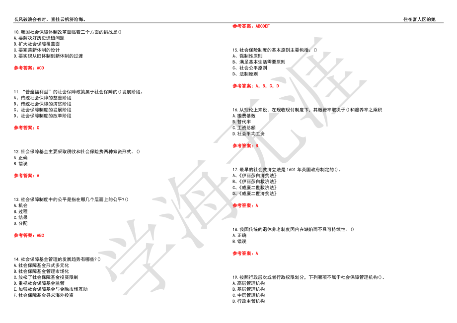 福建师范大学21春“行政管理”《社会保障政策与管理》离线作业（四）辅导答案1_第2页