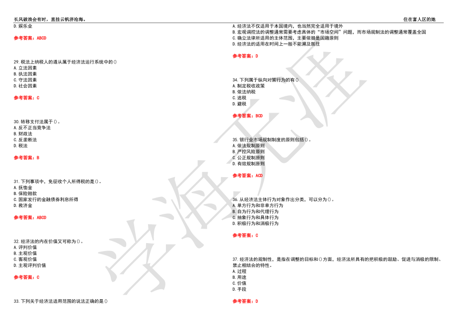 福建师范大学21春“法学”《经济法》离线作业（三）辅导答案3_第4页