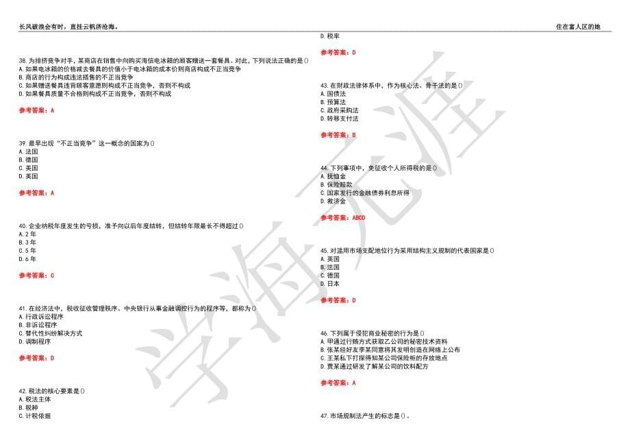 福建师范大学21春“法学”《经济法》离线作业（三）辅导答案3_第5页