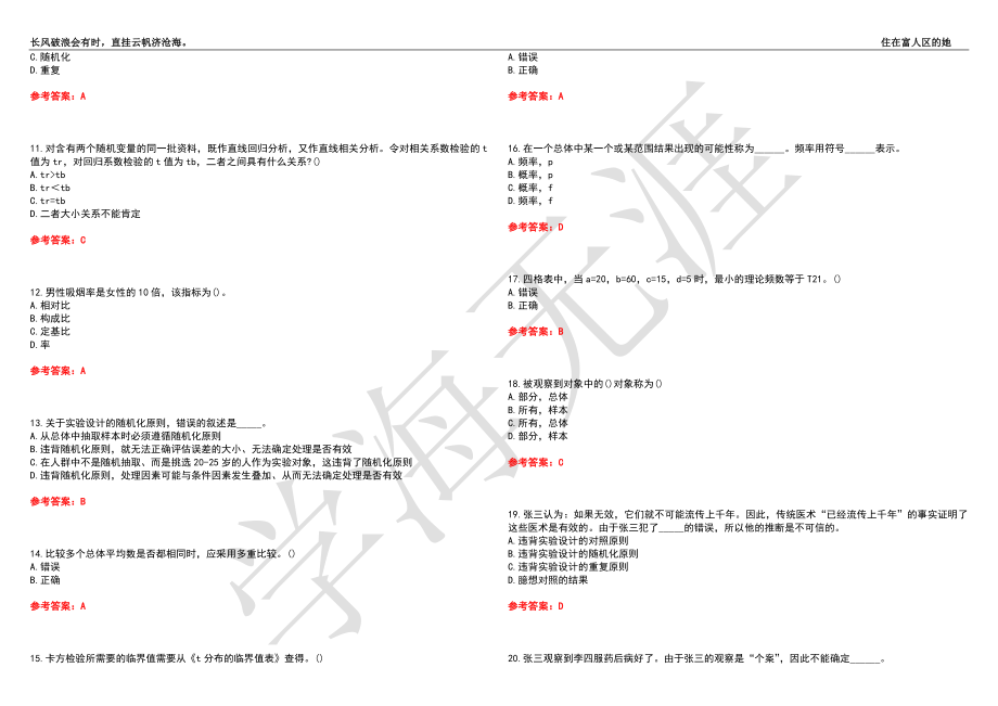 福建师范大学21春“生物科学”《生物统计学》离线作业（三）辅导答案9_第2页