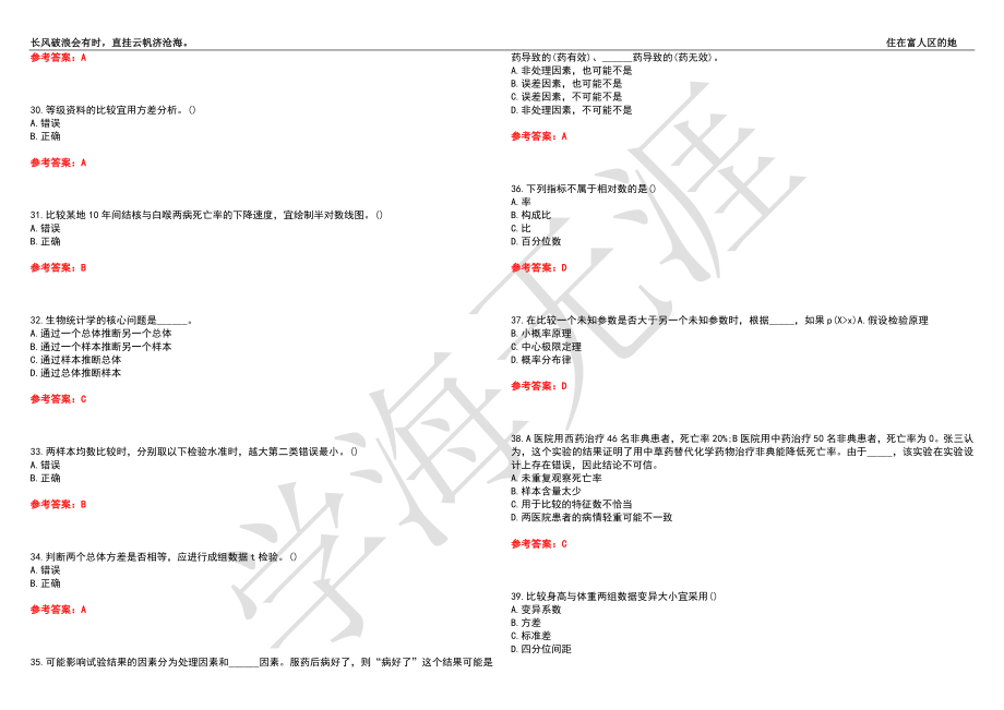 福建师范大学21春“生物科学”《生物统计学》离线作业（三）辅导答案9_第4页