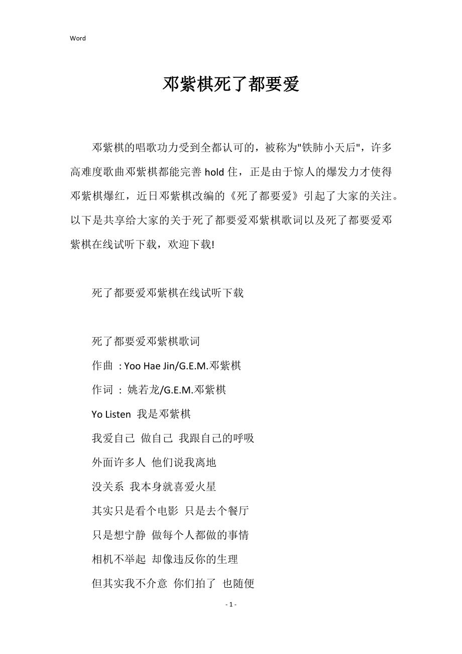 邓紫棋死了都要爱_第1页