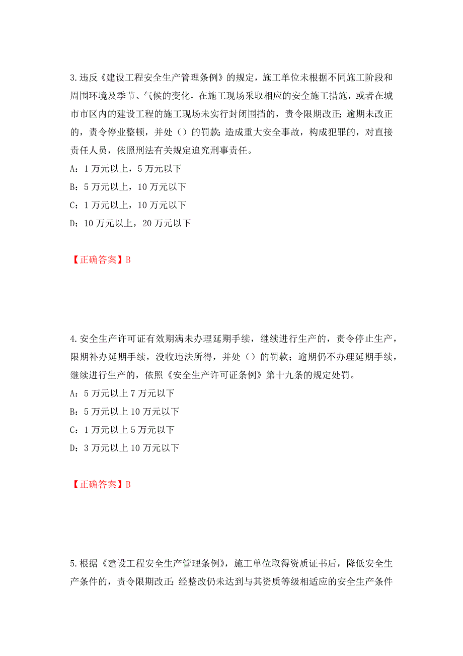 2022年浙江省三类人员安全员B证考试试题强化卷（必考题）及答案（第37套）_第2页