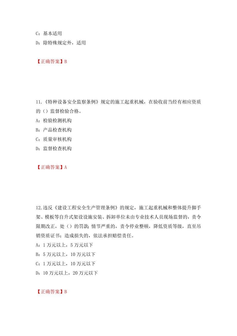 2022年浙江省三类人员安全员B证考试试题强化卷（必考题）及答案（第37套）_第5页