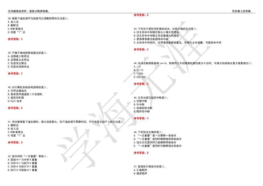 西北工业大学21春“计算机科学与技术”《组成与系统结构》离线作业（三）辅导答案6_第5页