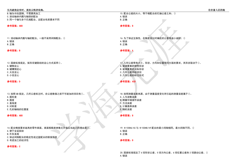 西北工业大学21春“机械设计制造及其自动化”《公差与技术测量》离线作业（二）辅导答案1_第2页