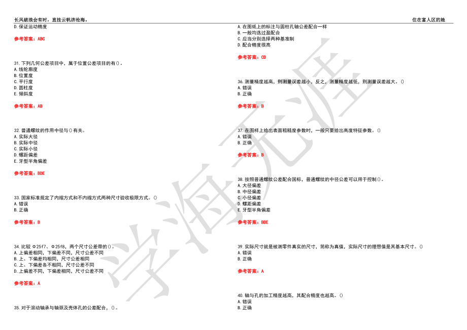 西北工业大学21春“机械设计制造及其自动化”《公差与技术测量》离线作业（二）辅导答案1_第4页