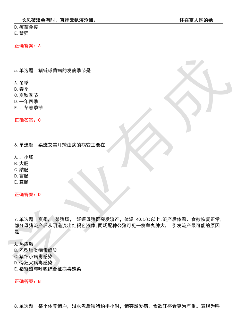 2022年执业兽医-综合应用科目(全科)历年考试真题汇编4（带答案）_第2页