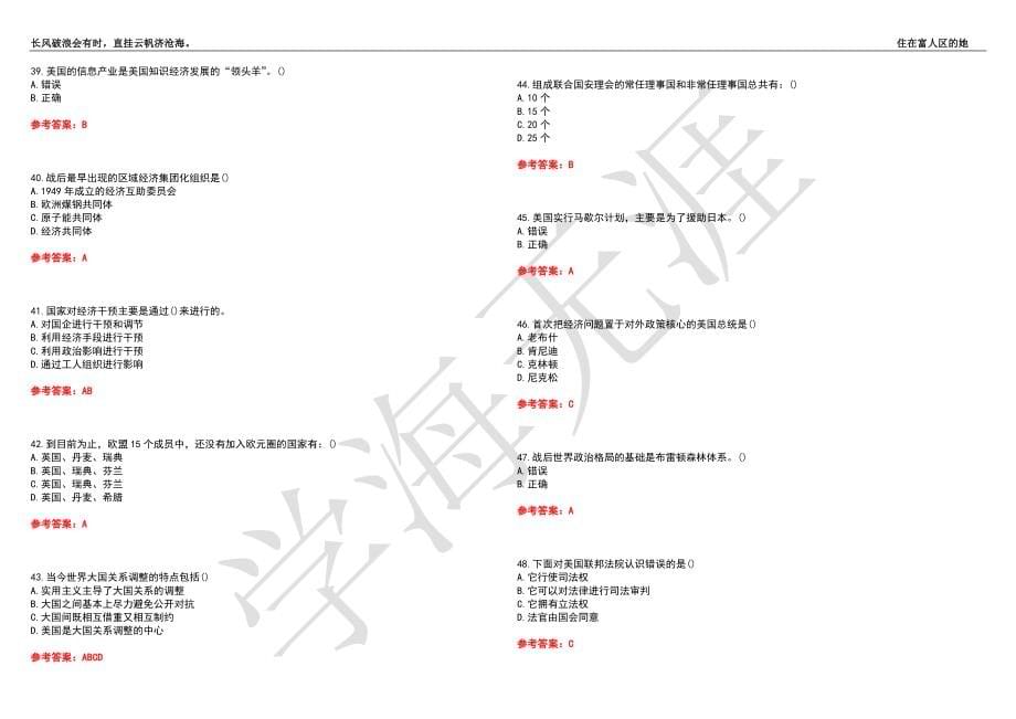 西安交通大学21春“公共课”《当代世界经济与政治》离线作业（三）辅导答案10_第5页