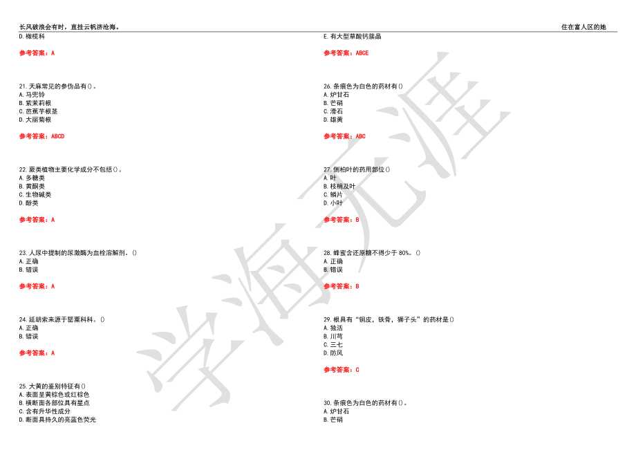 西安交通大学21春“药学”《生药学》离线作业（三）辅导答案2_第3页