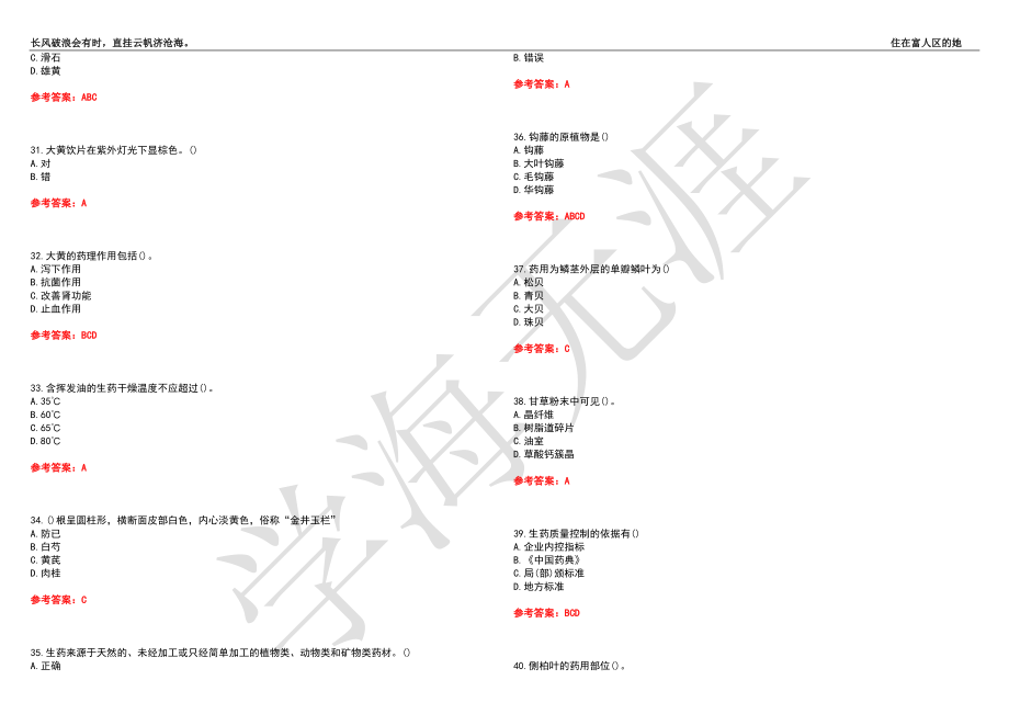 西安交通大学21春“药学”《生药学》离线作业（三）辅导答案2_第4页