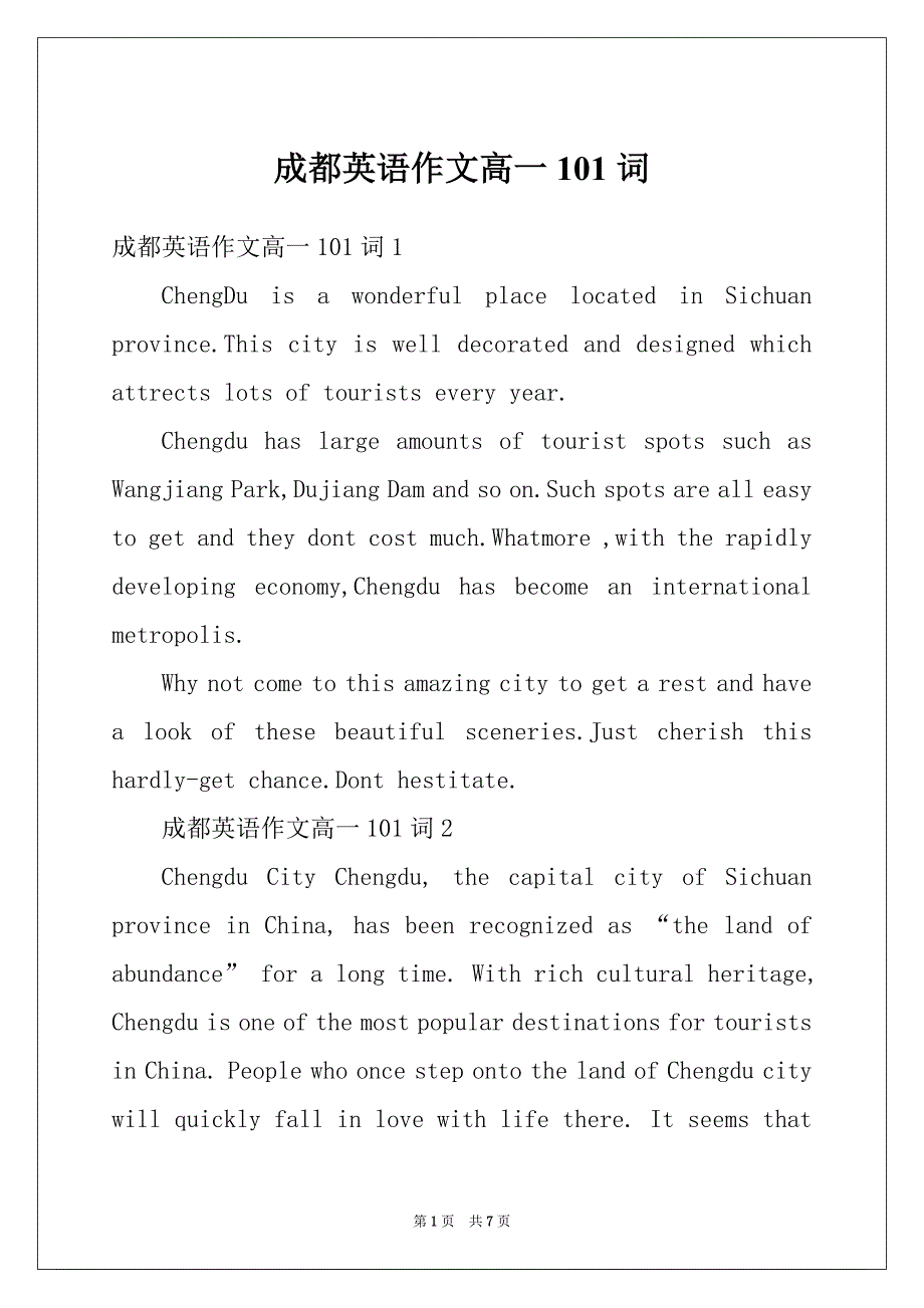 成都英语作文高一101词_第1页