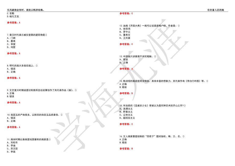 福建师范大学21春“美术学”《中外美术史》离线作业（四）辅导答案5_第2页