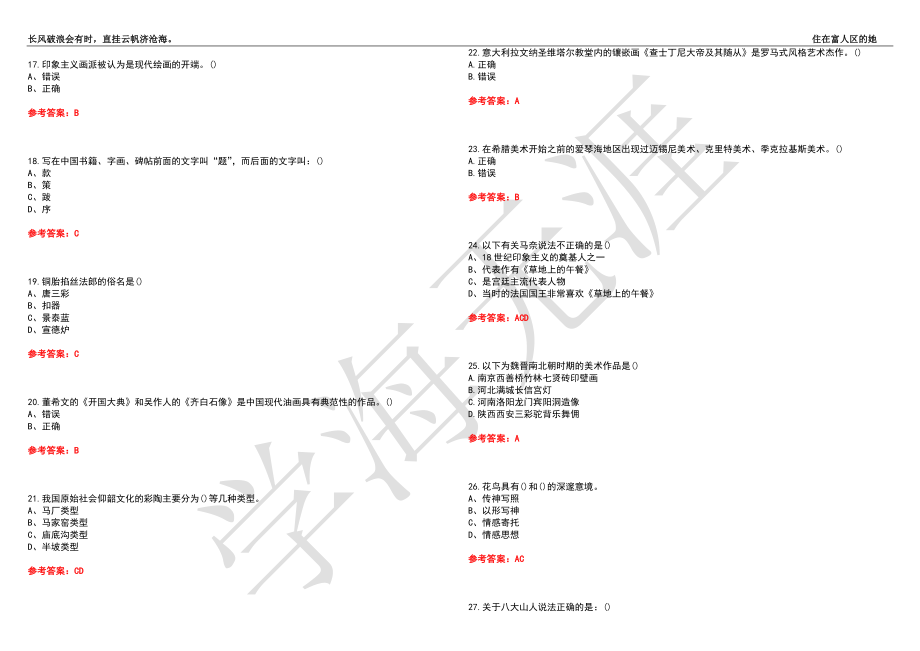 福建师范大学21春“美术学”《中外美术史》离线作业（四）辅导答案5_第3页