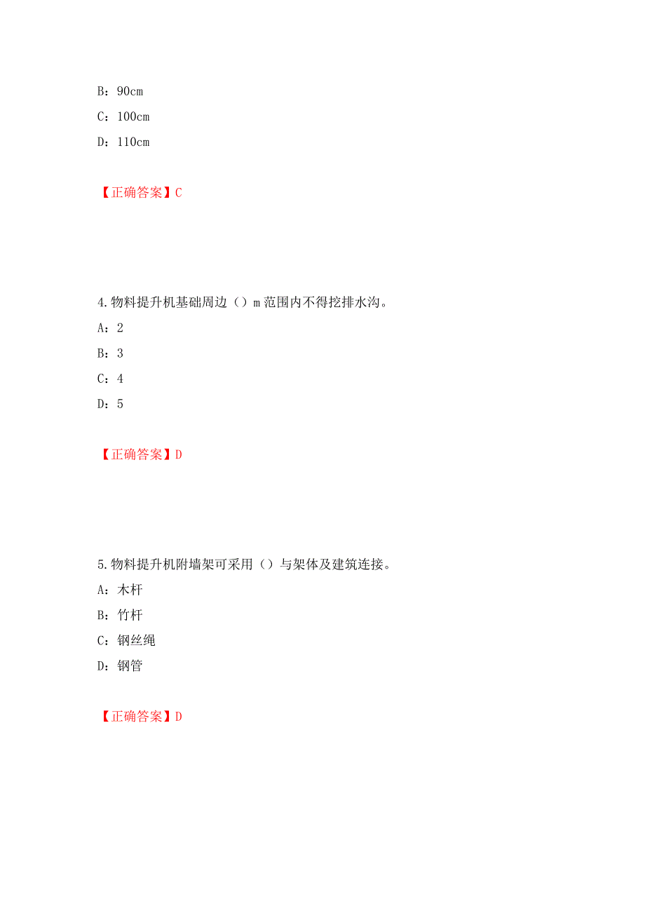 2022年河南省安全员C证考试试题强化卷（必考题）及答案（第37套）_第2页