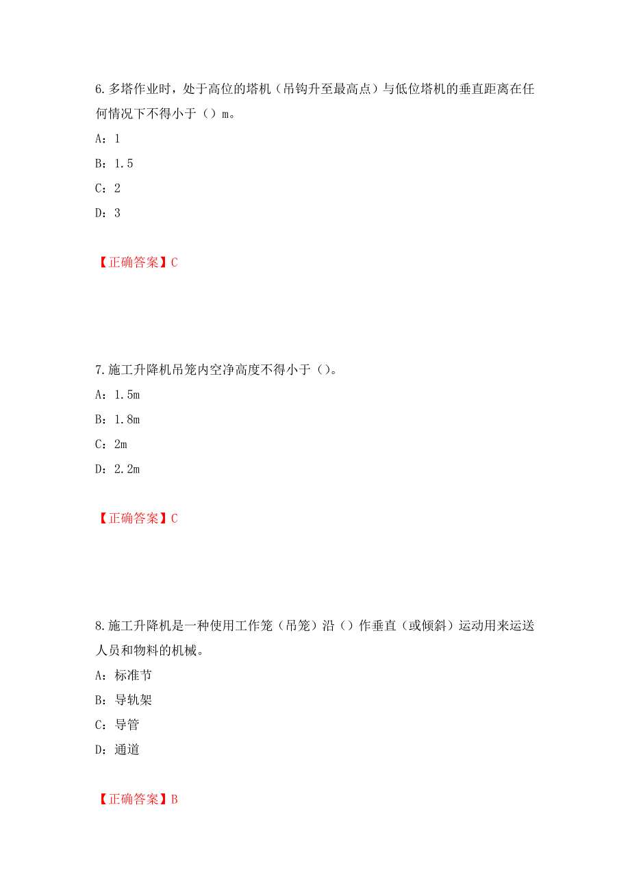 2022年河南省安全员C证考试试题强化卷（必考题）及答案（第37套）_第3页