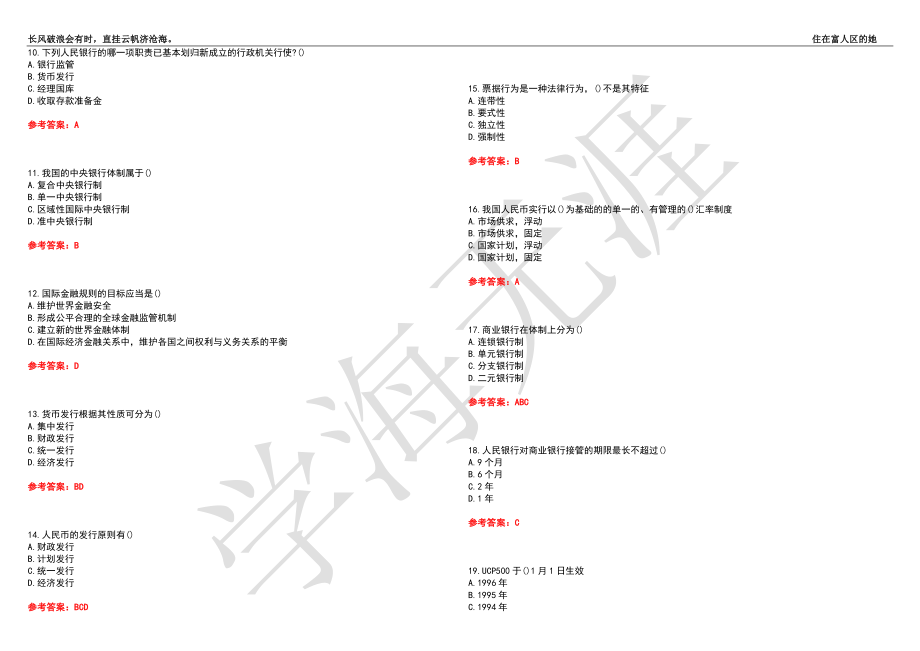 福建师范大学21春“法学”《金融法》离线作业（四）辅导答案8_第2页