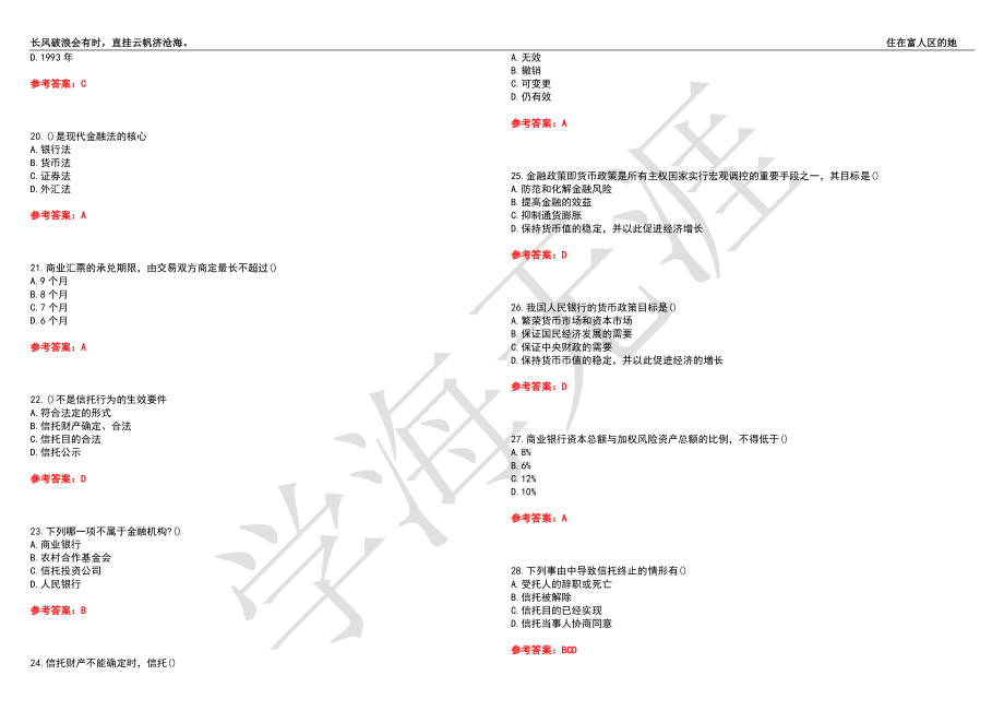 福建师范大学21春“法学”《金融法》离线作业（四）辅导答案8_第3页