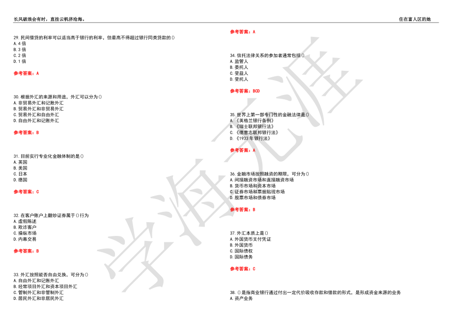 福建师范大学21春“法学”《金融法》离线作业（四）辅导答案8_第4页