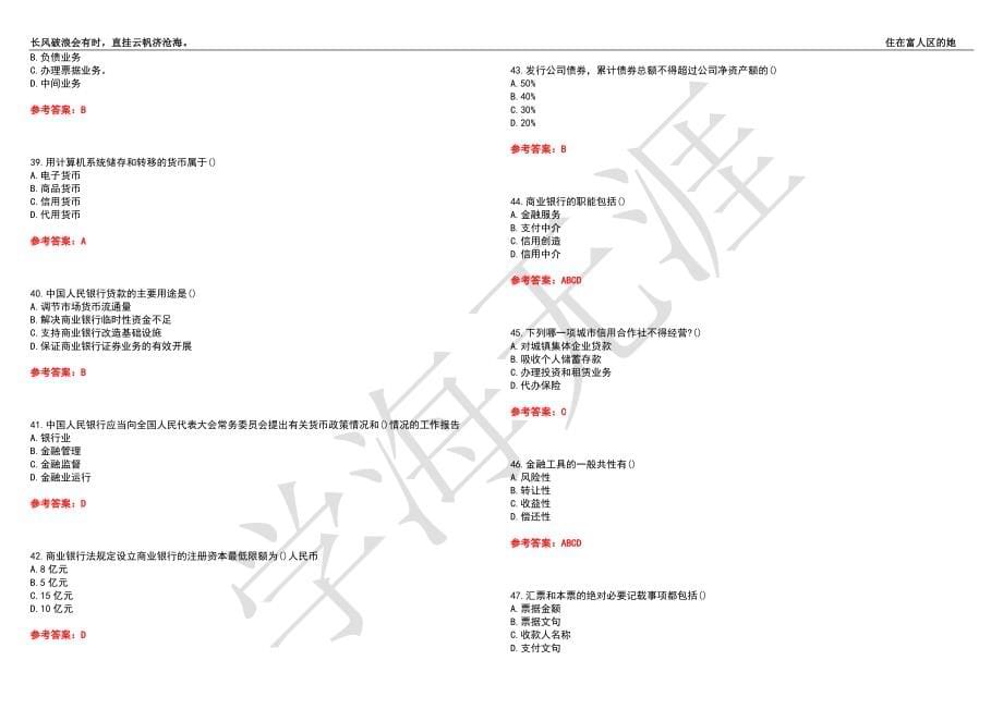 福建师范大学21春“法学”《金融法》离线作业（四）辅导答案8_第5页