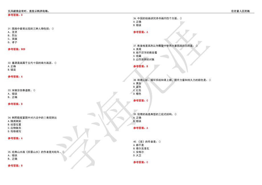 福建师范大学21春“美术学”《美术概论》离线作业（三）辅导答案2_第4页