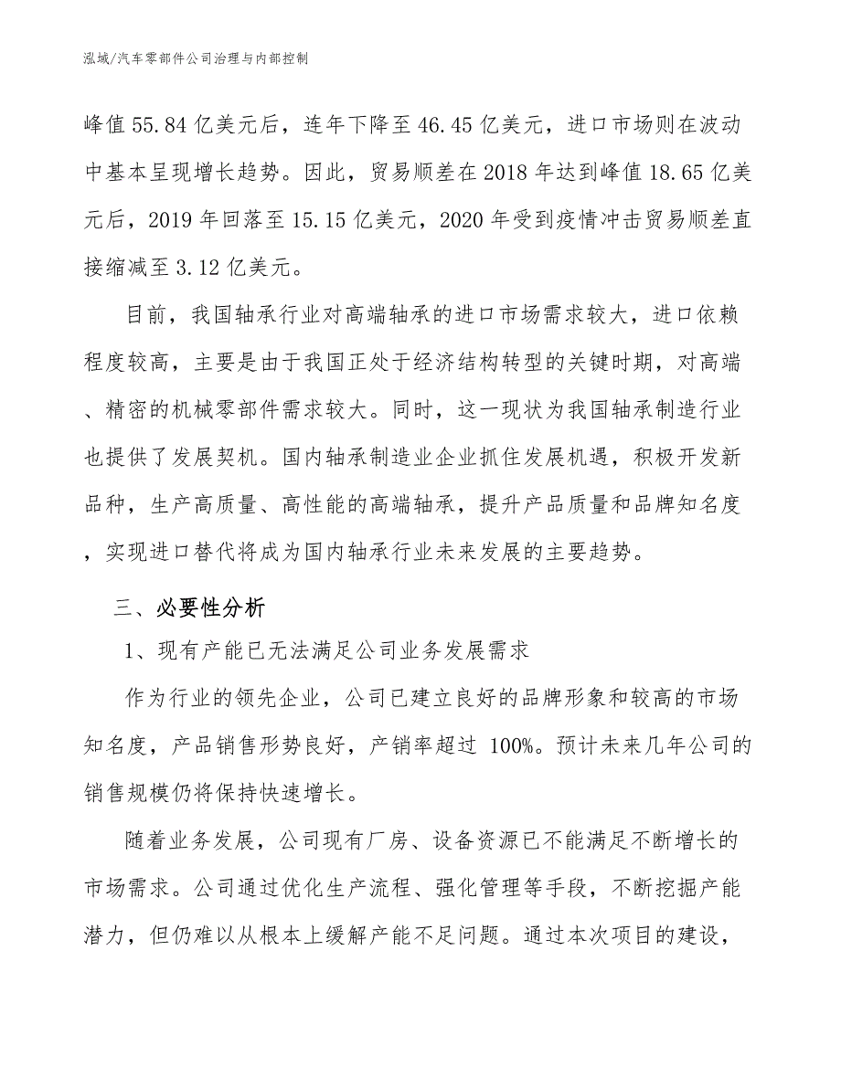 汽车零部件公司治理与内部控制（范文）_第4页