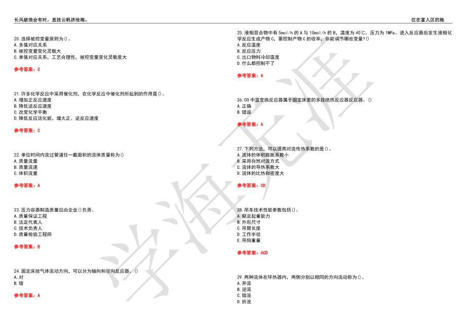 西安交通大学21春“化学工程与工艺”《化工系统工程》离线作业（三）辅导答案10_第3页