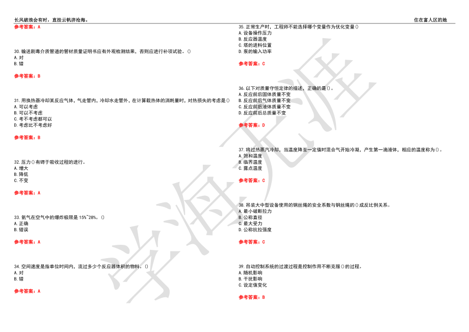 西安交通大学21春“化学工程与工艺”《化工系统工程》离线作业（三）辅导答案10_第4页