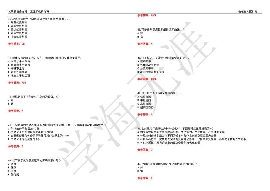 西安交通大学21春“化学工程与工艺”《化工系统工程》离线作业（三）辅导答案10_第5页