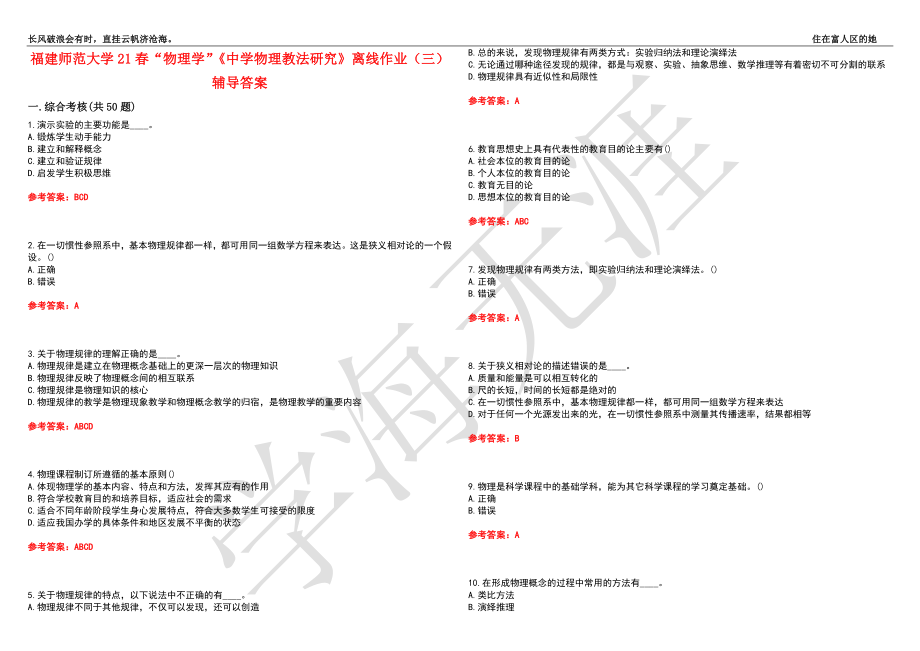 福建师范大学21春“物理学”《中学物理教法研究》离线作业（三）辅导答案2_第1页