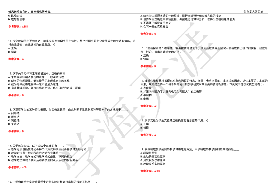 福建师范大学21春“物理学”《中学物理教法研究》离线作业（三）辅导答案2_第2页