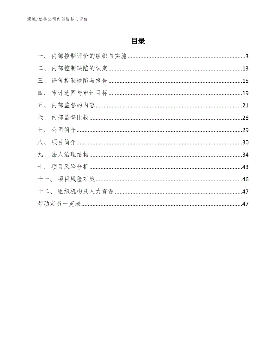 松香公司内部监督与评价_第2页