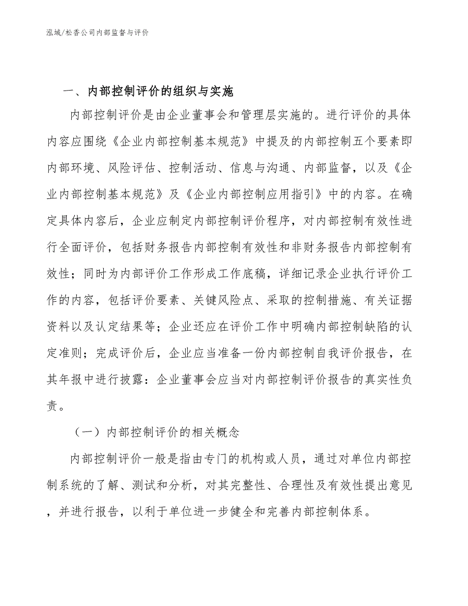 松香公司内部监督与评价_第3页